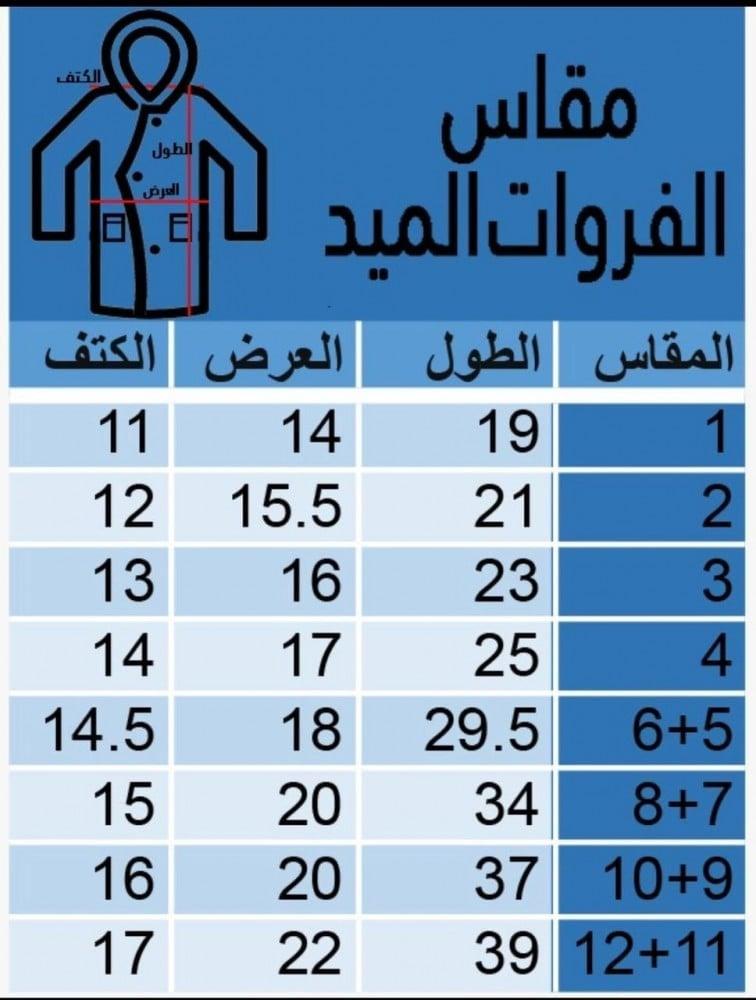 فروه ميد شتوية أسود