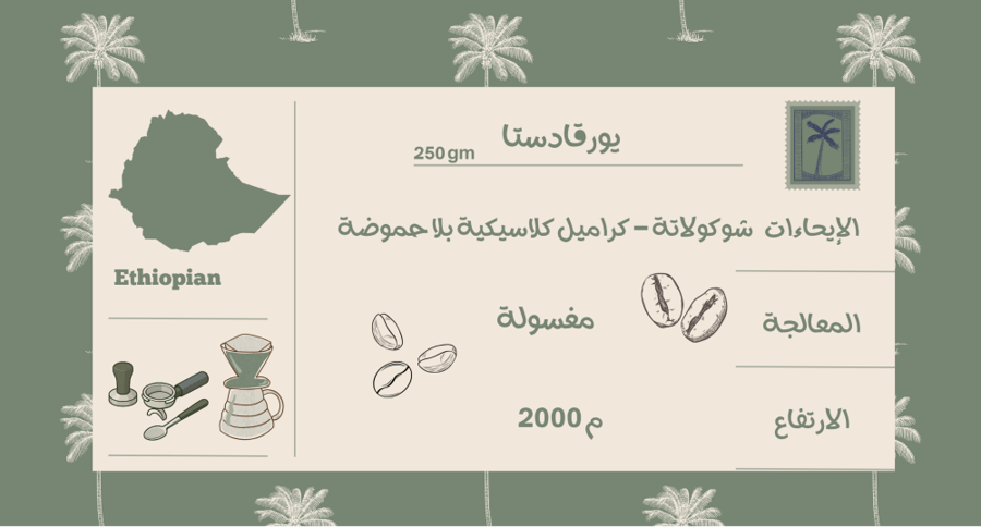 يورقادستا