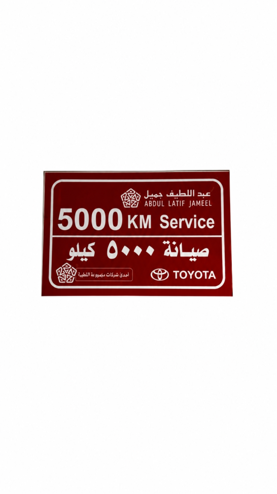 استكر صيانة 5KM-احمر