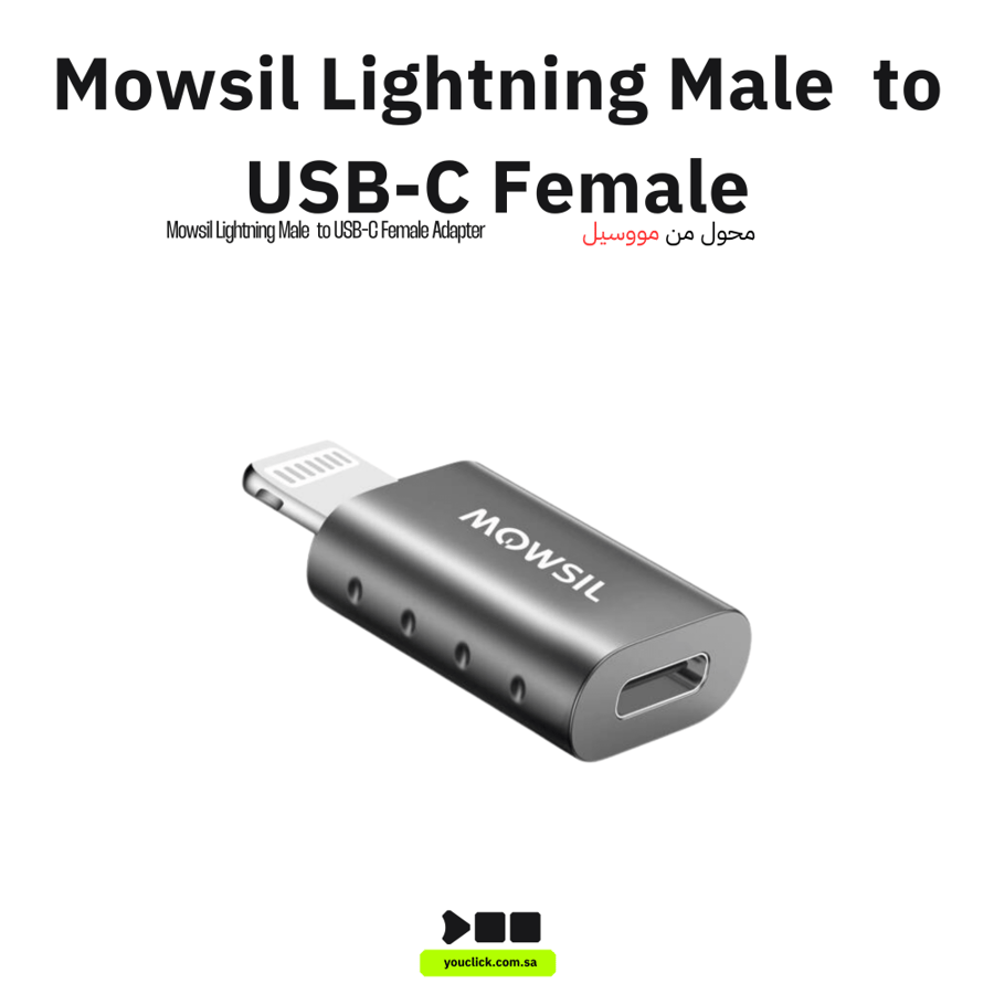 محول Mowsil Lightning إلى USB-C، محول OTG لأجهزة iPhone، منفذ USB 3.1 من النوع C أنثى إلى Lightning ذكر، سرعة نقل بيانات 480 ميجابت في الثانية، مصنوع من سبائك الزنك، متوافق مع أجهزة iPhone/iPad، رمادي | MOLTC