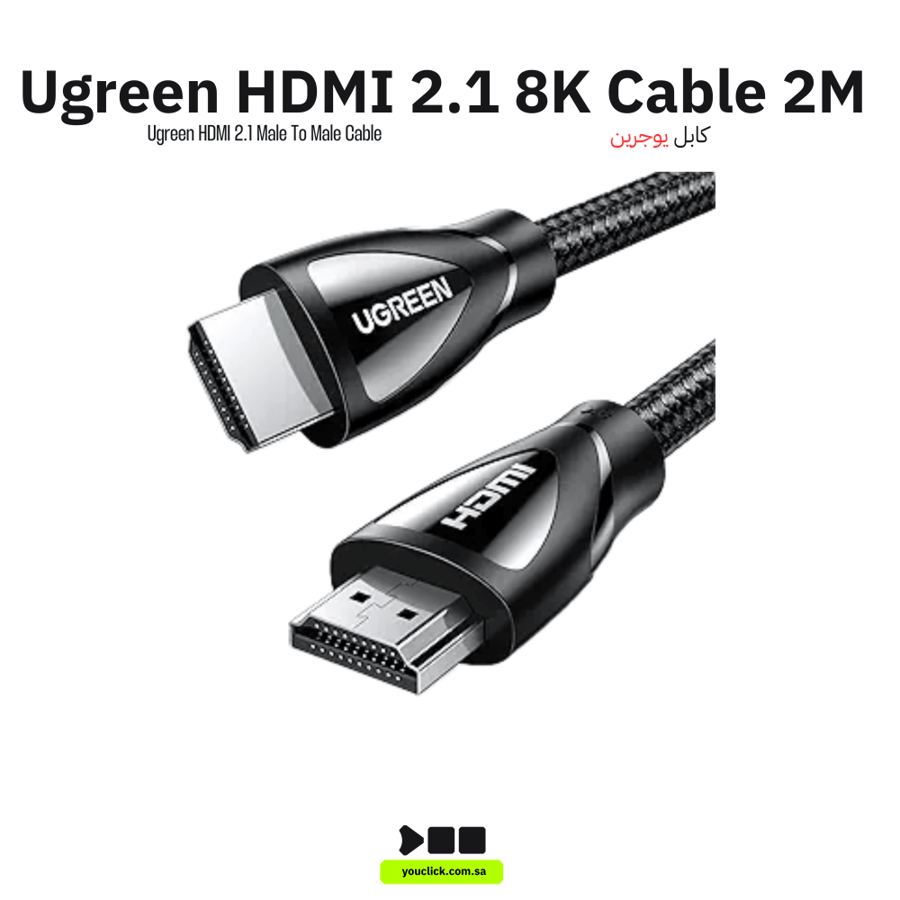 يوجرين - كابل HDMI 2.1 ذكر إلى ذكر (8K) 2M