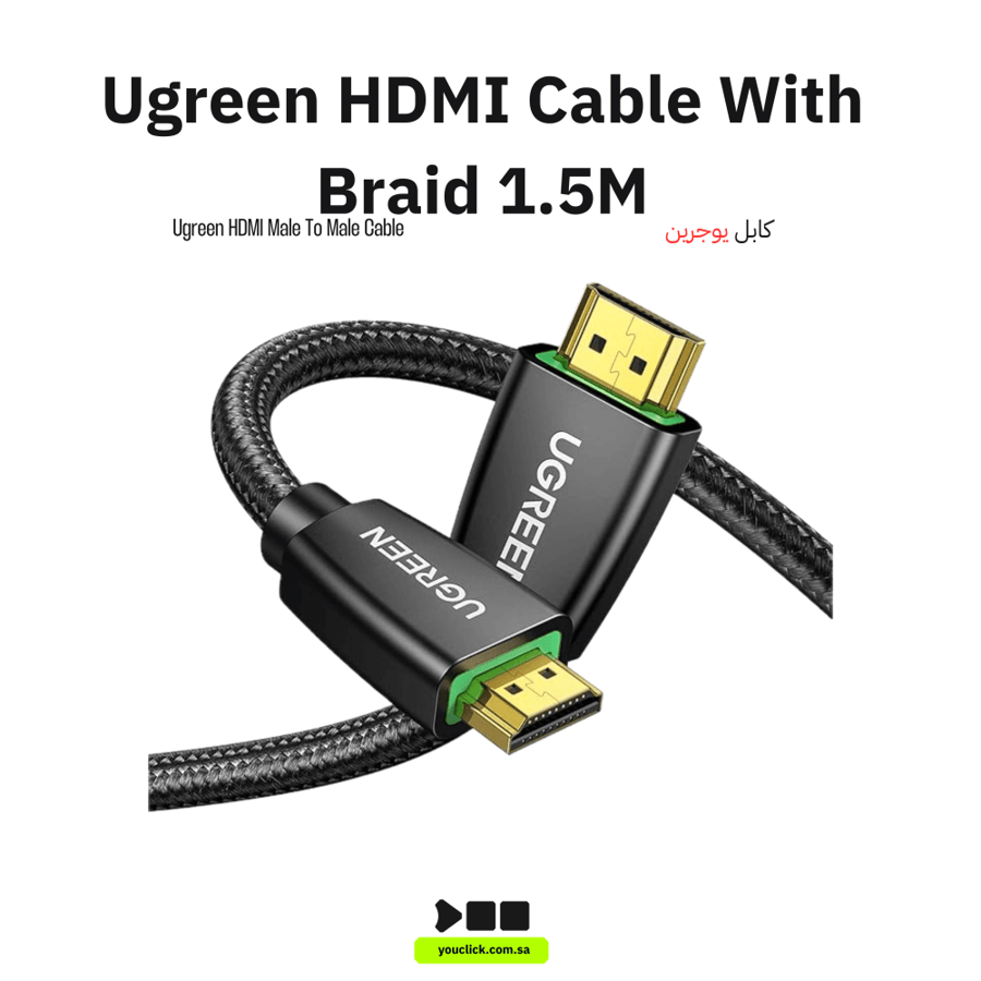 يوجرين - كابل HDMI ذكر إلى ذكر مع جديلة 1.5 متر
