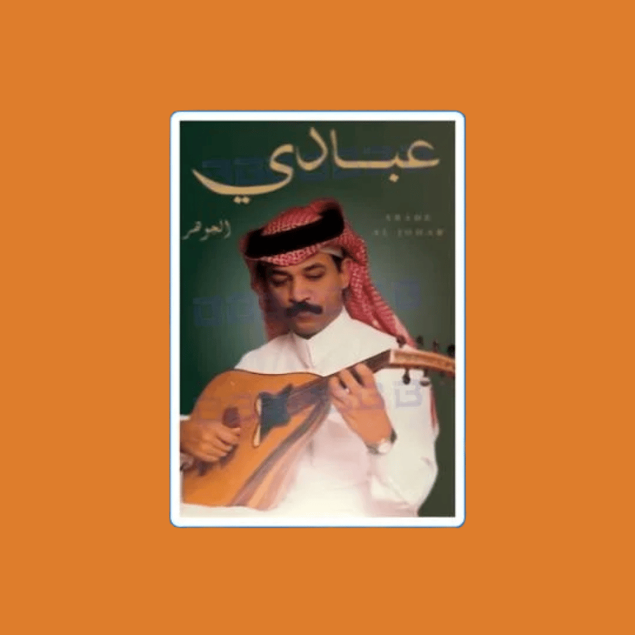 ستيكرز عبادي الجوهر