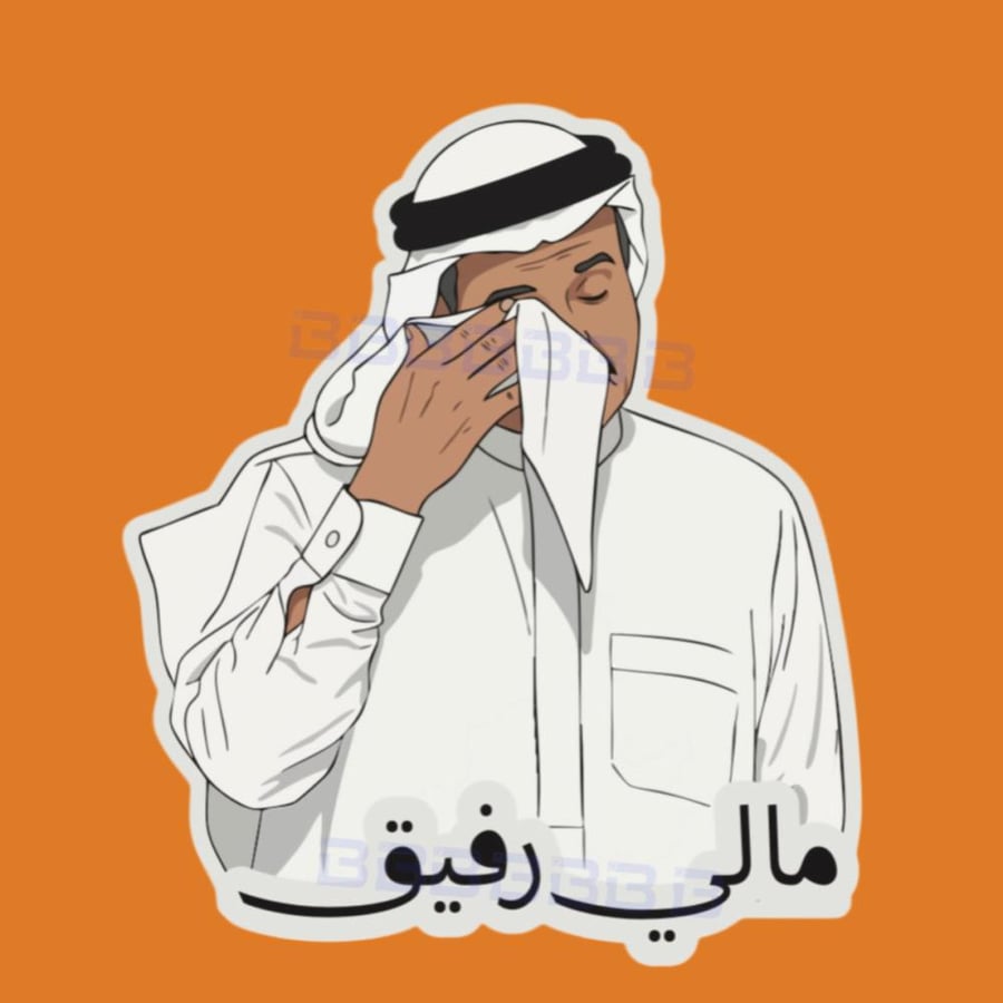 ستيكرز محمد عبده