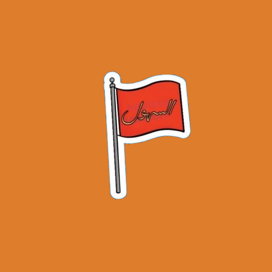 ستيكرز بيرق السهول