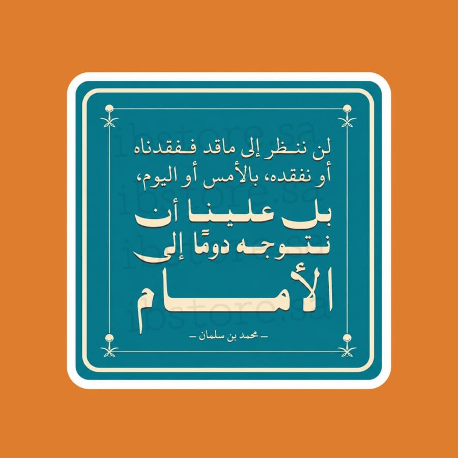 ستيكرز عباره محمد بن سلمان