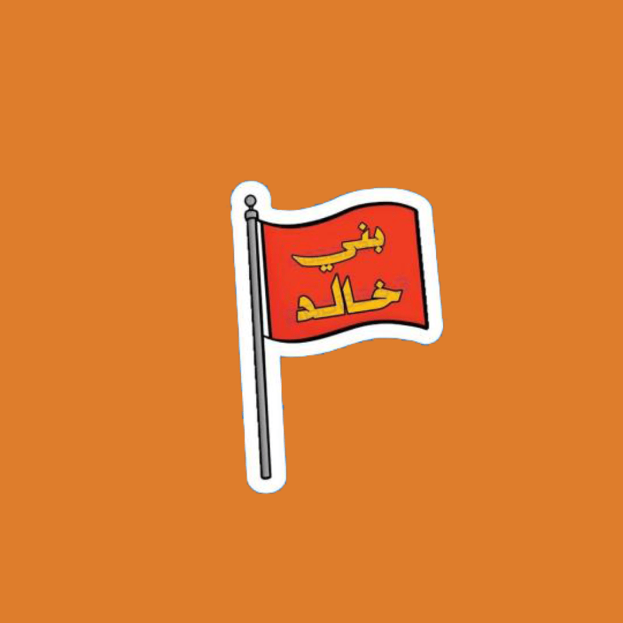 ستيكرز بيرق بني خالد