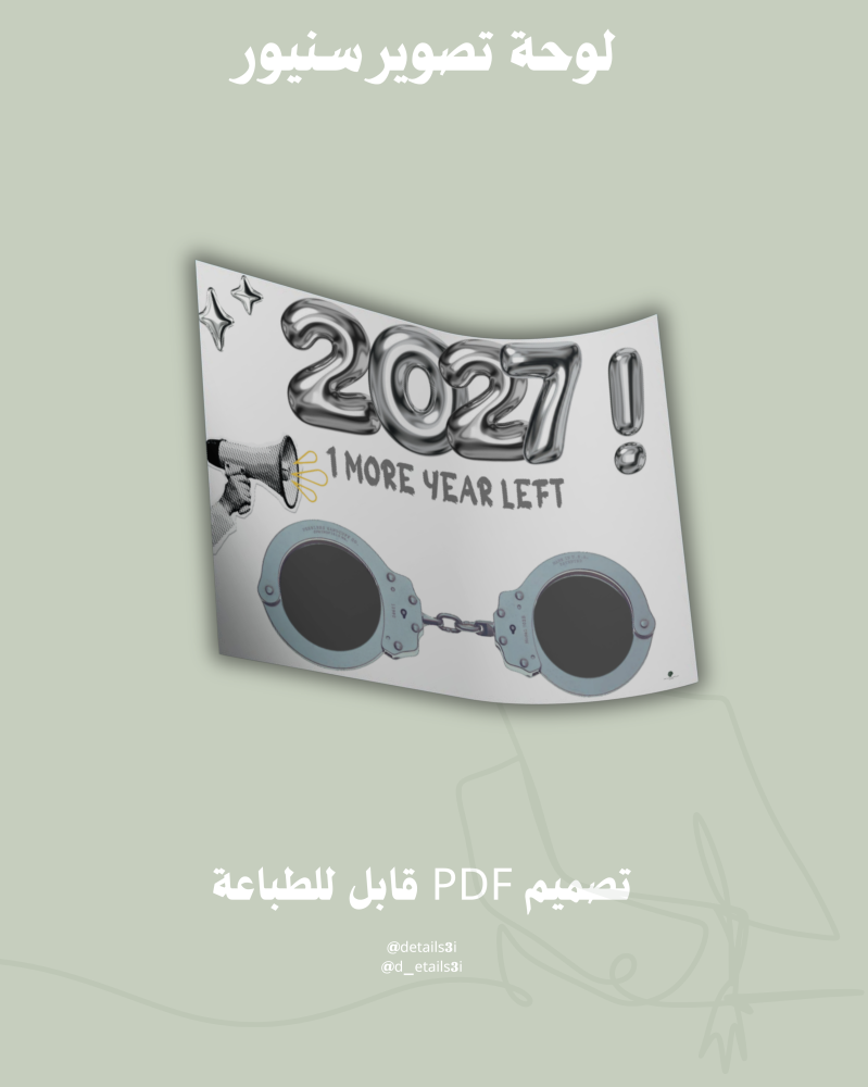 لوحة تصوير سنيور 2027