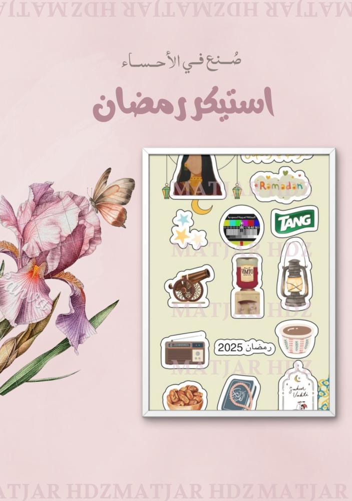استيكر رمضان