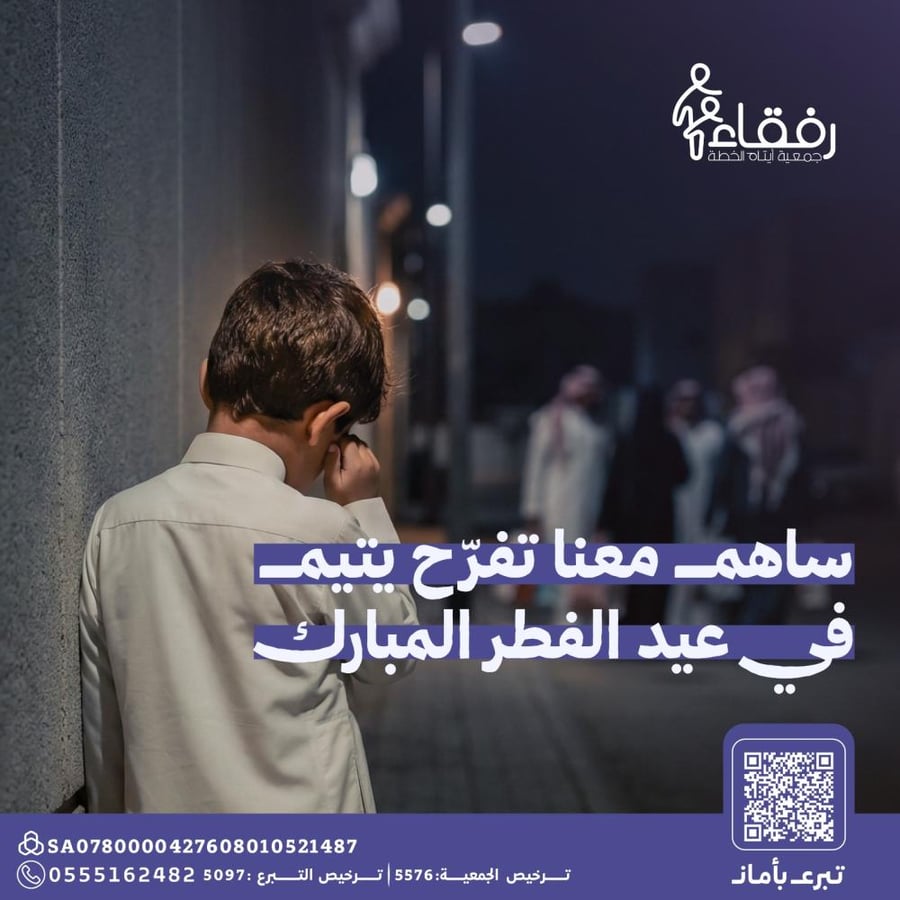 كسوة العيد للأيتام
