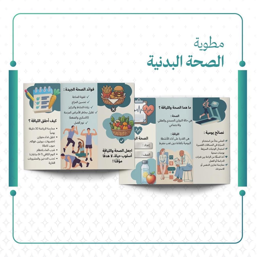 Physical health brochure