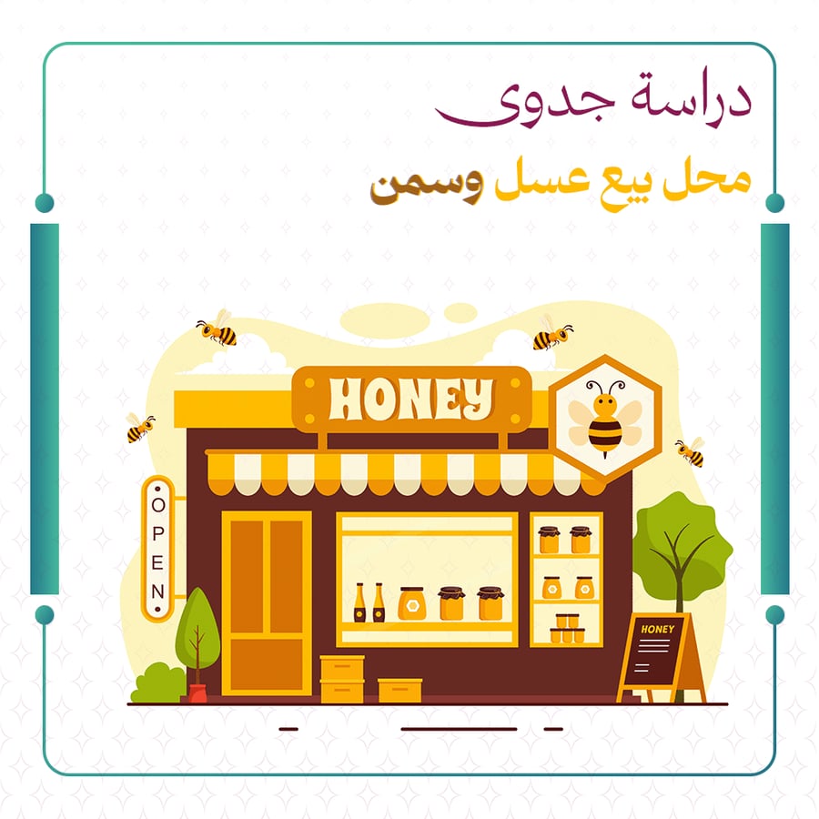Feasibility study for a honey and ghee shop