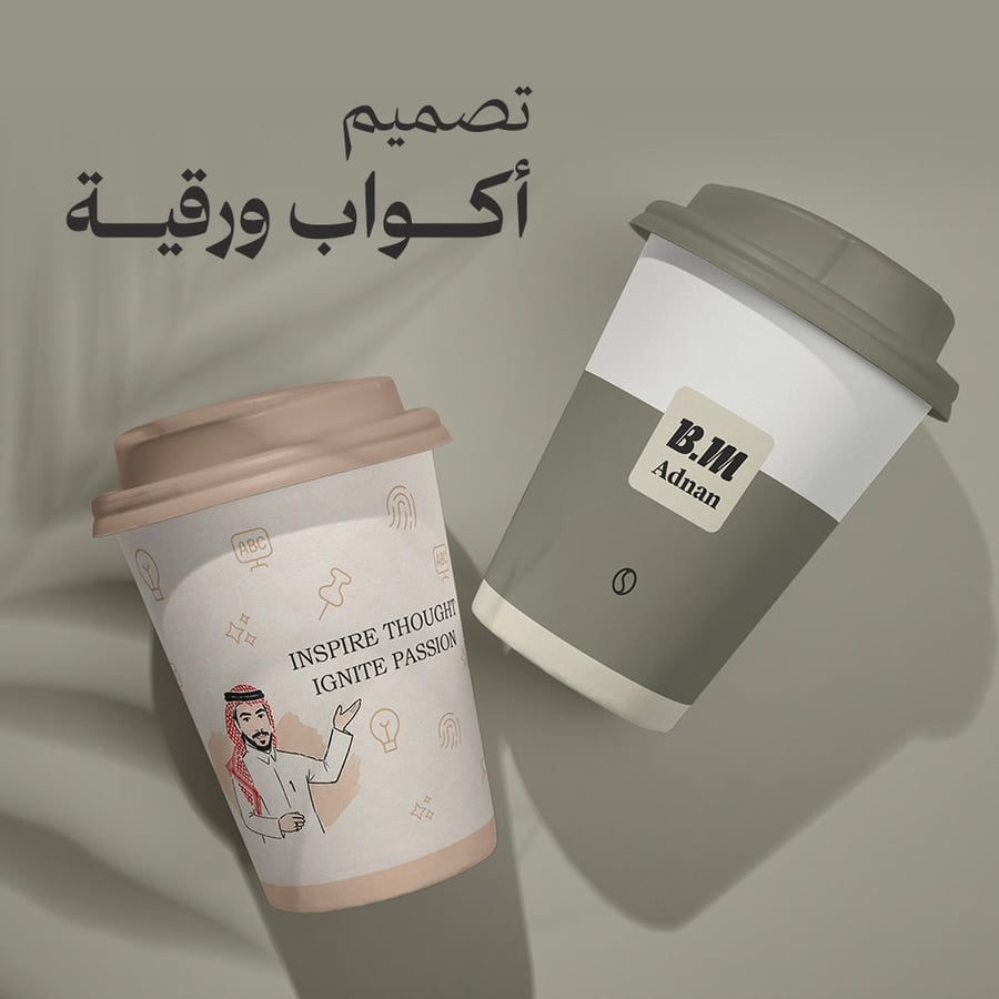 تصميم اكواب قهوة ورقية