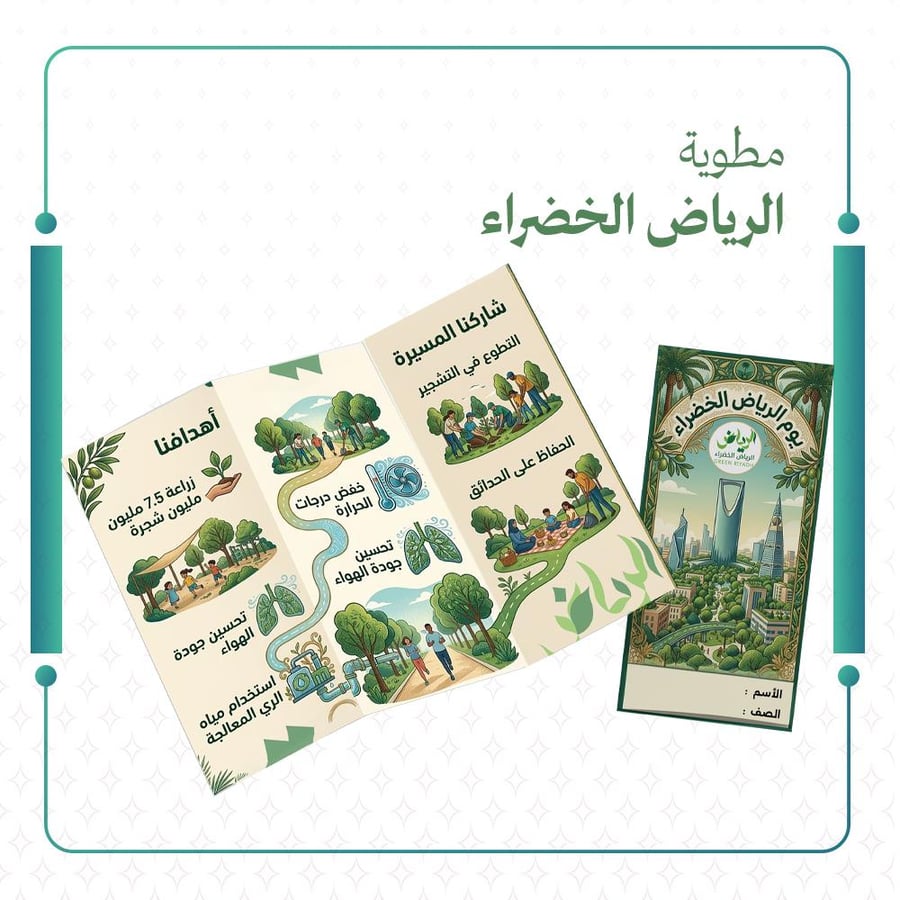 Green Riyadh brochure