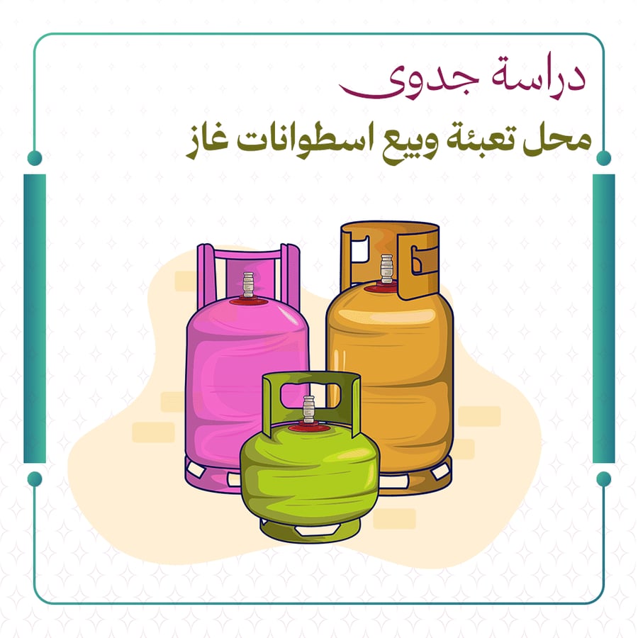 Feasibility study of a gas cylinder filling and selling shop