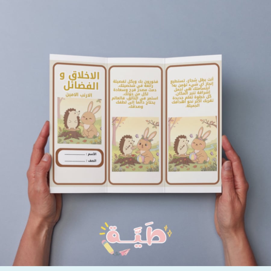 مشروع لغتي الصف الخامس الأخلاق و الفضائل الترم الأول