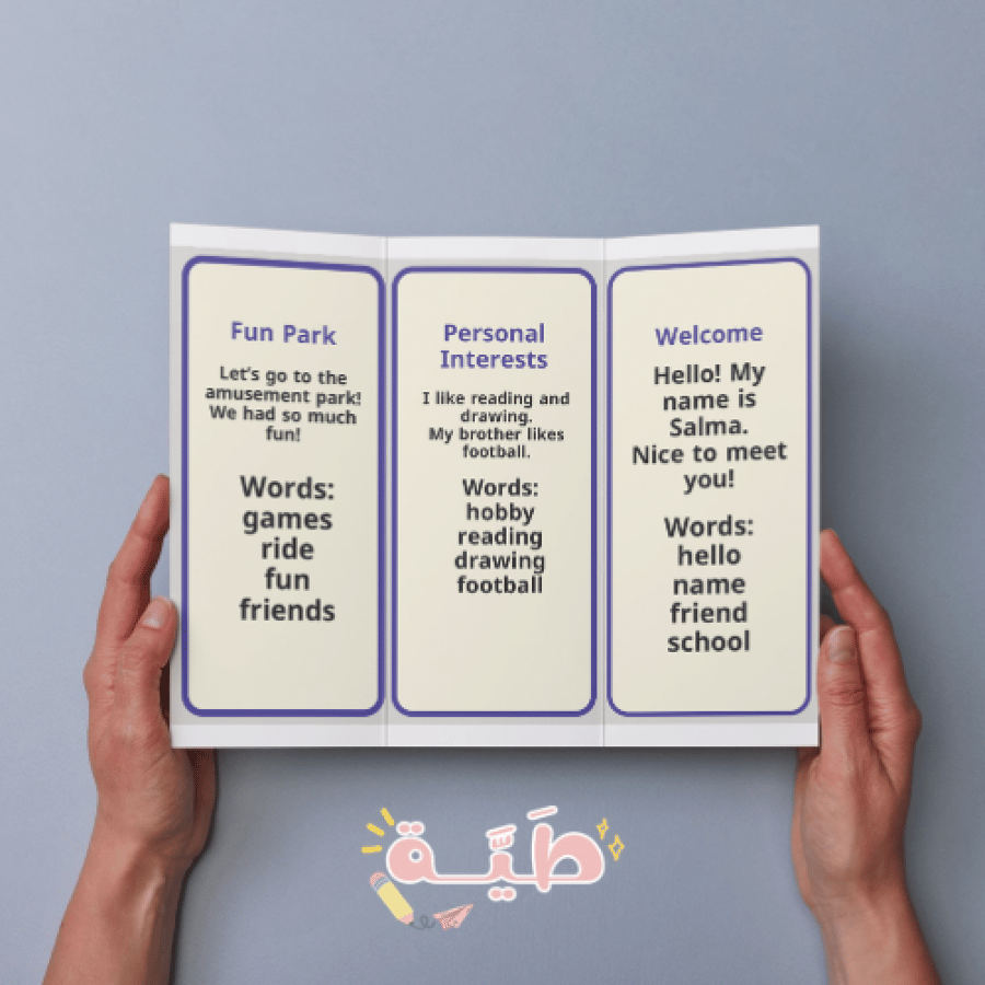 مطوية اللغة الإنجليزية الصف الخامس – My World Unit 1 Summary (Welcome – Personal Interests – Fun Park) عالمي ملخص جميع الدروس