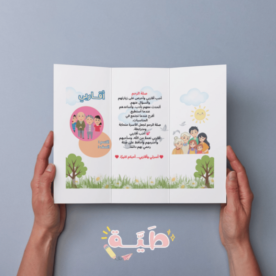 مطوية لغتي أقاربي الصف الثاني الابتدائي الترم الأول