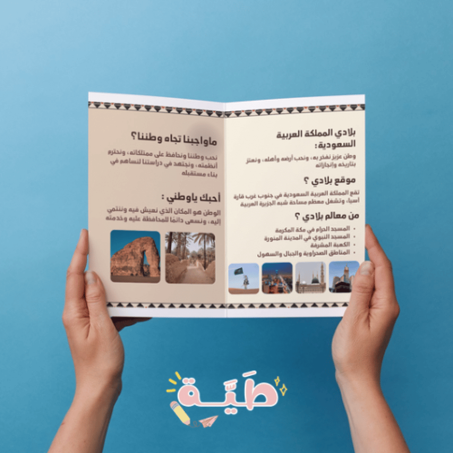 ربوع بلادي لغتي ثالث الترم الاول