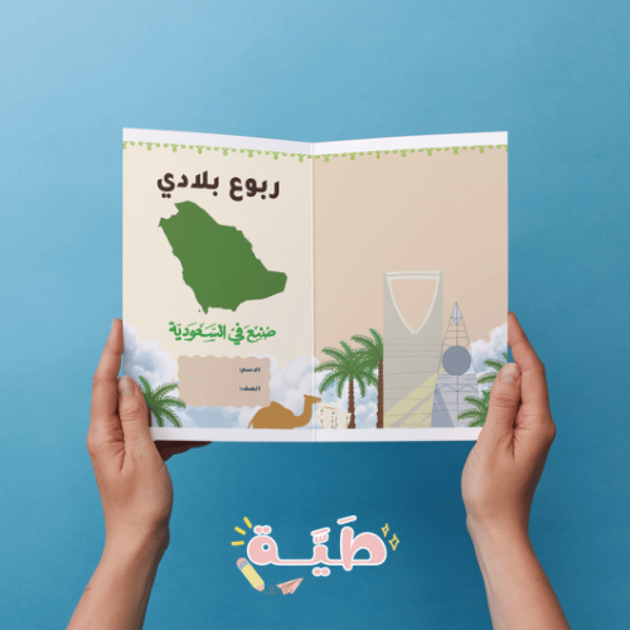ربوع بلادي لغتي ثالث الترم الاول