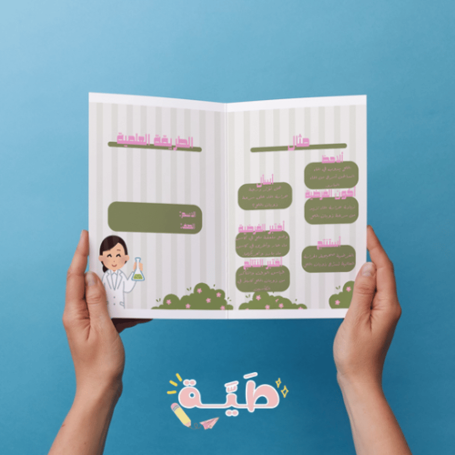 الطريقة العلمية علوم رابع