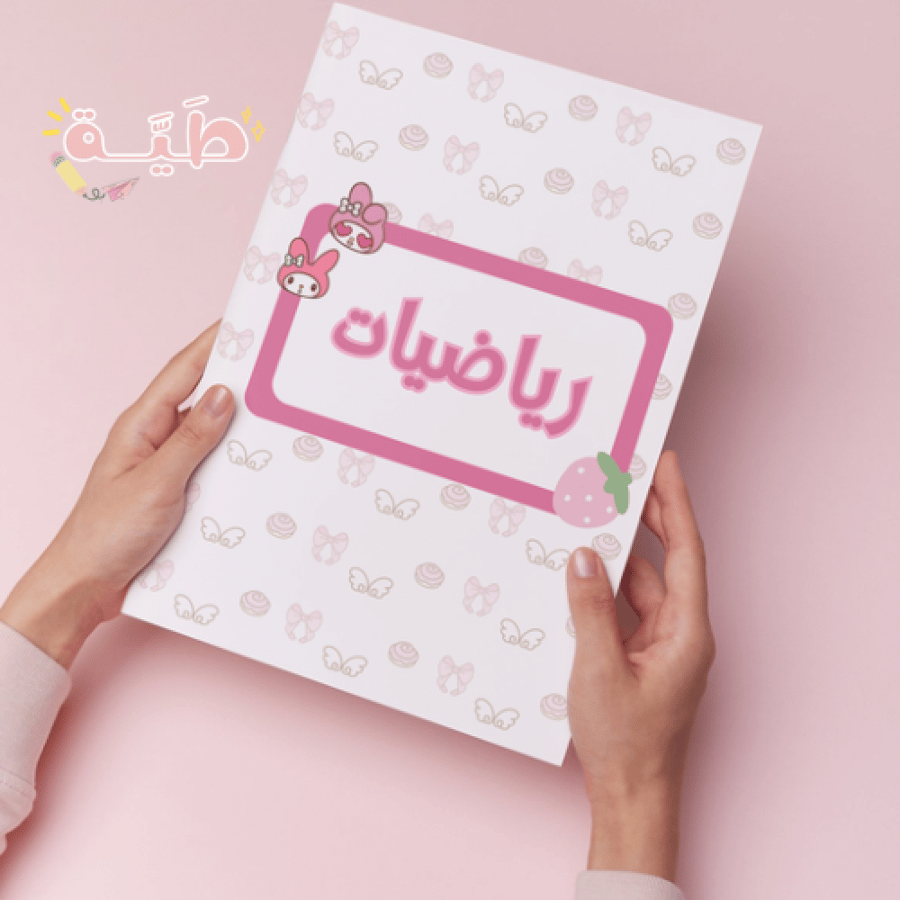 ملف انجازي ماي ميلودي يحتوي على ٢٢ صفحة