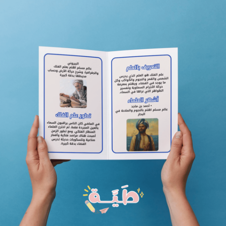 ‎مشروع الوحده علم الفلك  لغتي الترم الثاني