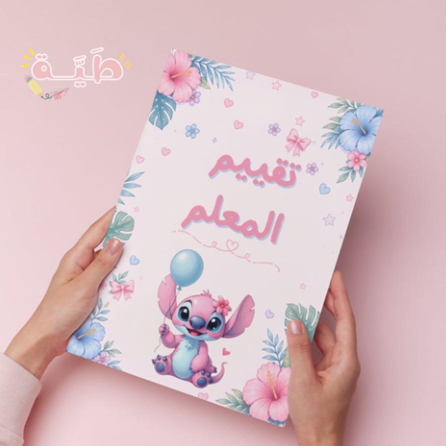 ملف انجاز شخصية انجل يحتوي على ٢٢ صفحه