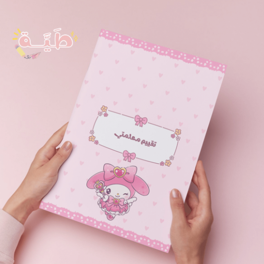 ملف انجاز ماي ميلودي يحتوي على ٢٢ صفحه pdf
