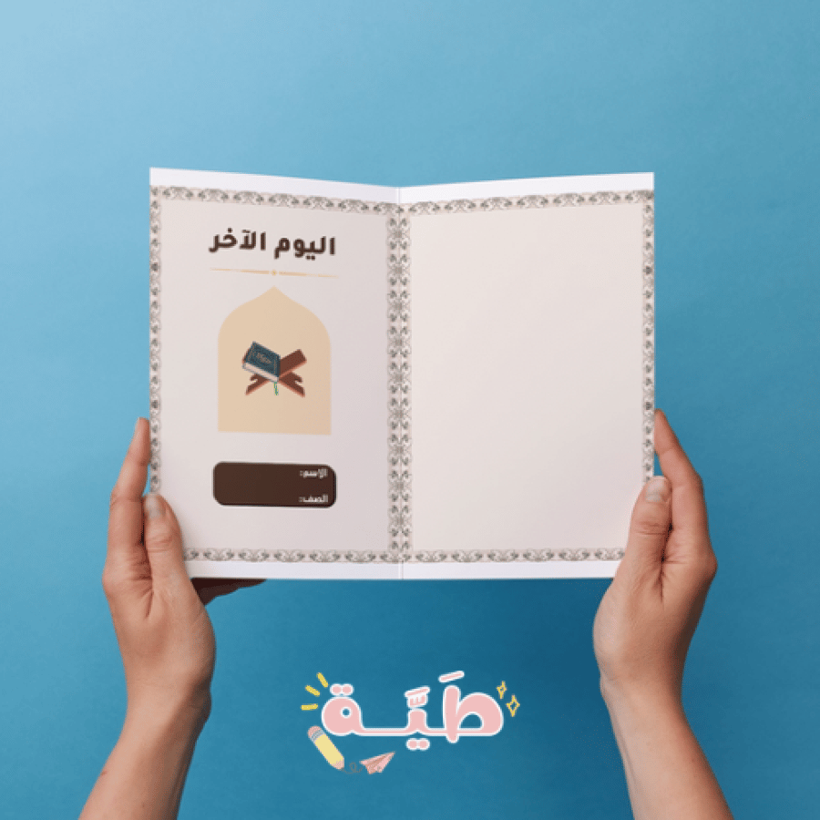 توحيد - اليوم الآخر . الترم الثاني الصف السادس .