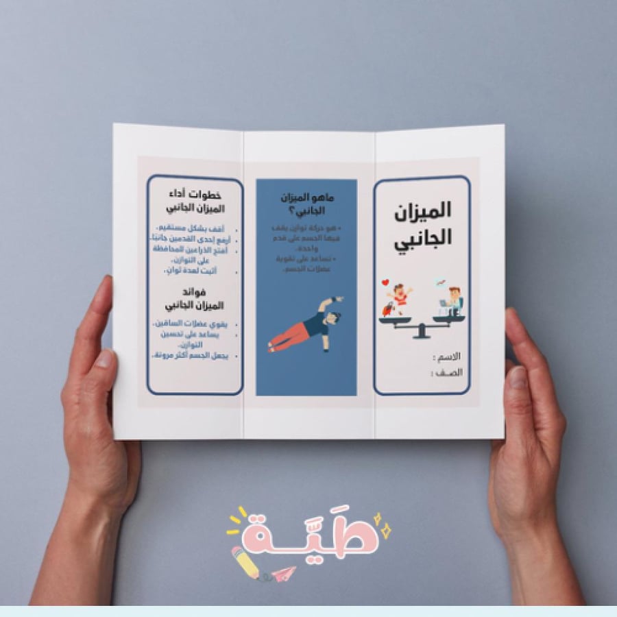 مطوية الميزان الجانبي الصف الثالث ابتدائي نهارات أسرية