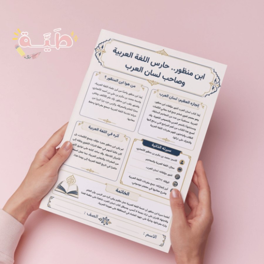 بحث عن ابن منظور صاحب كتاب لسان العرب لغتي سادس الترم الاول