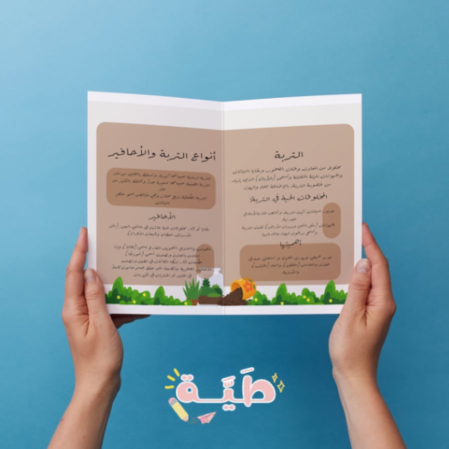 الارض وموردها علوم الصف الثالث الترم الاول