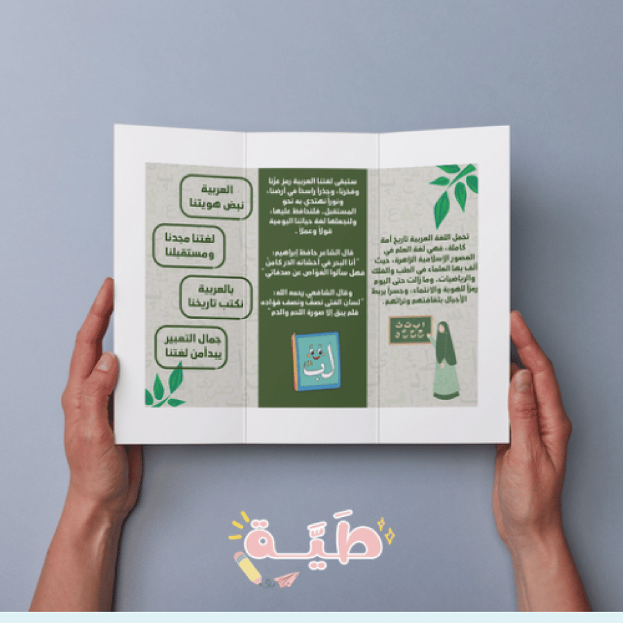 مطوية اليوم العالمي للغة العربية