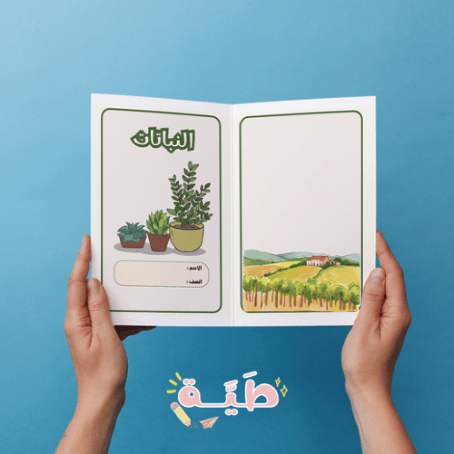 النباتات علوم ثاني متوسط الترم الثاني