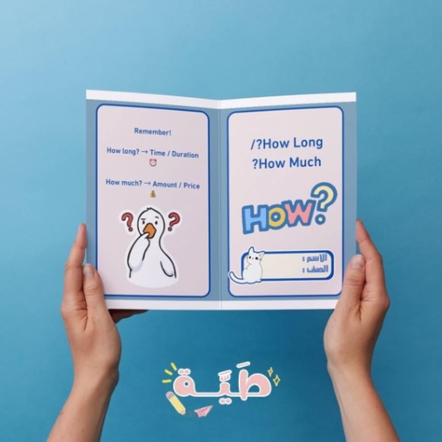 How Long? / How Much? كم الوقت / كم السعر انجليزي خامس الترم الأول