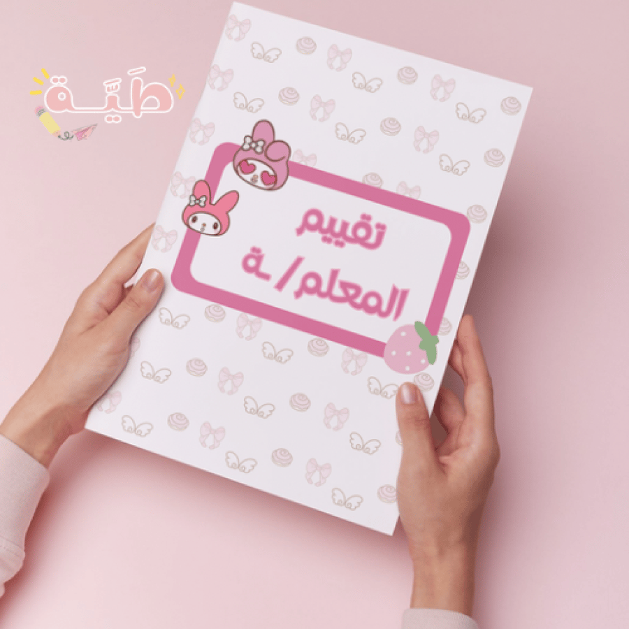 ملف انجازي ماي ميلودي يحتوي على ٢٢ صفحة