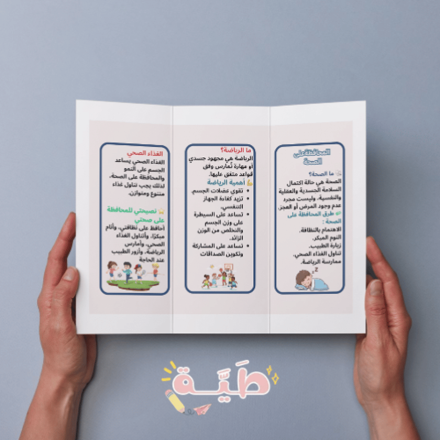 ‎طرق المحافظة على الصحة الصف الرابع الترم الاول علوم .pdf