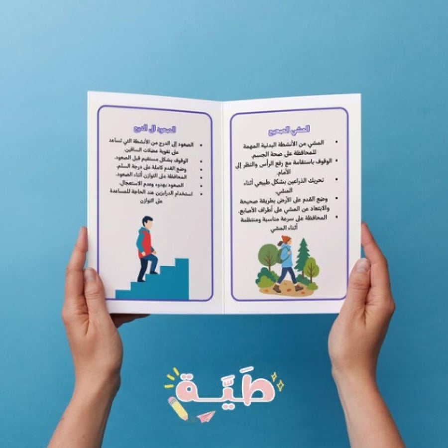 المشي الصحيح و صعود الدرج بدنية خامس الترم الاول