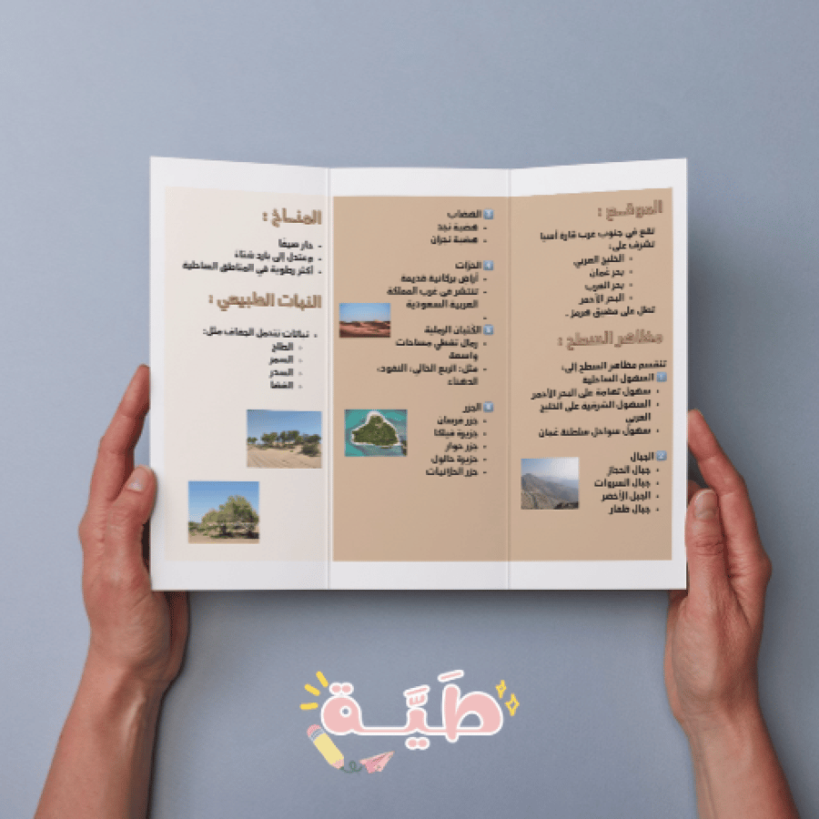 مطوية اجتماعيات مظاهر السطح لدول الخليج