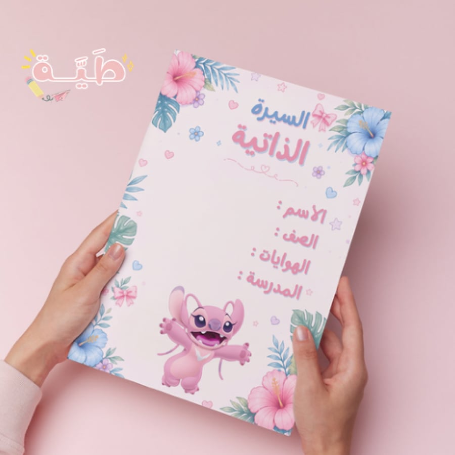 ملف انجاز شخصية انجل يحتوي على ٢٢ صفحه