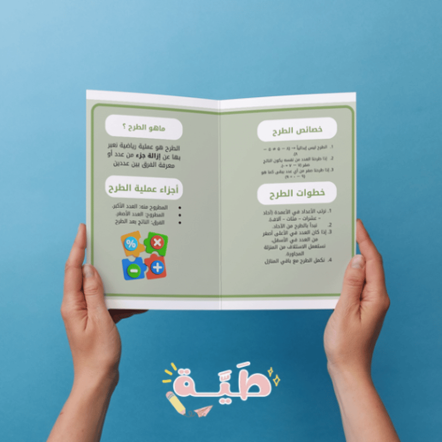 الطرح رياضيات  الصف الثالث الترم الاول