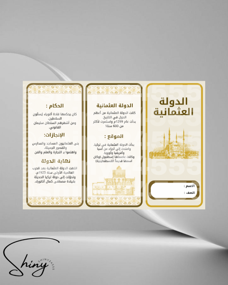 الدولة العثمانية جغرافيا الصف الخامس الترم الأول