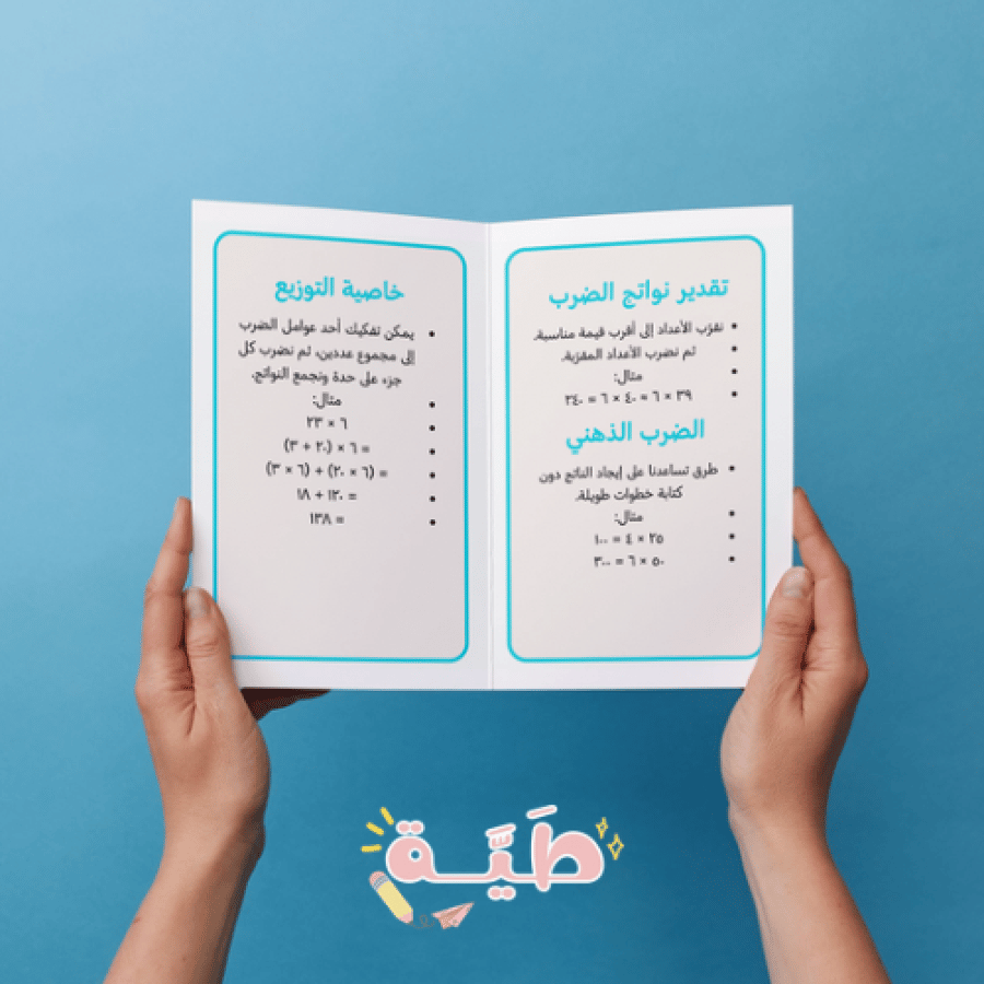 ‎الضرب رياضيات صف خامس الترم الأول