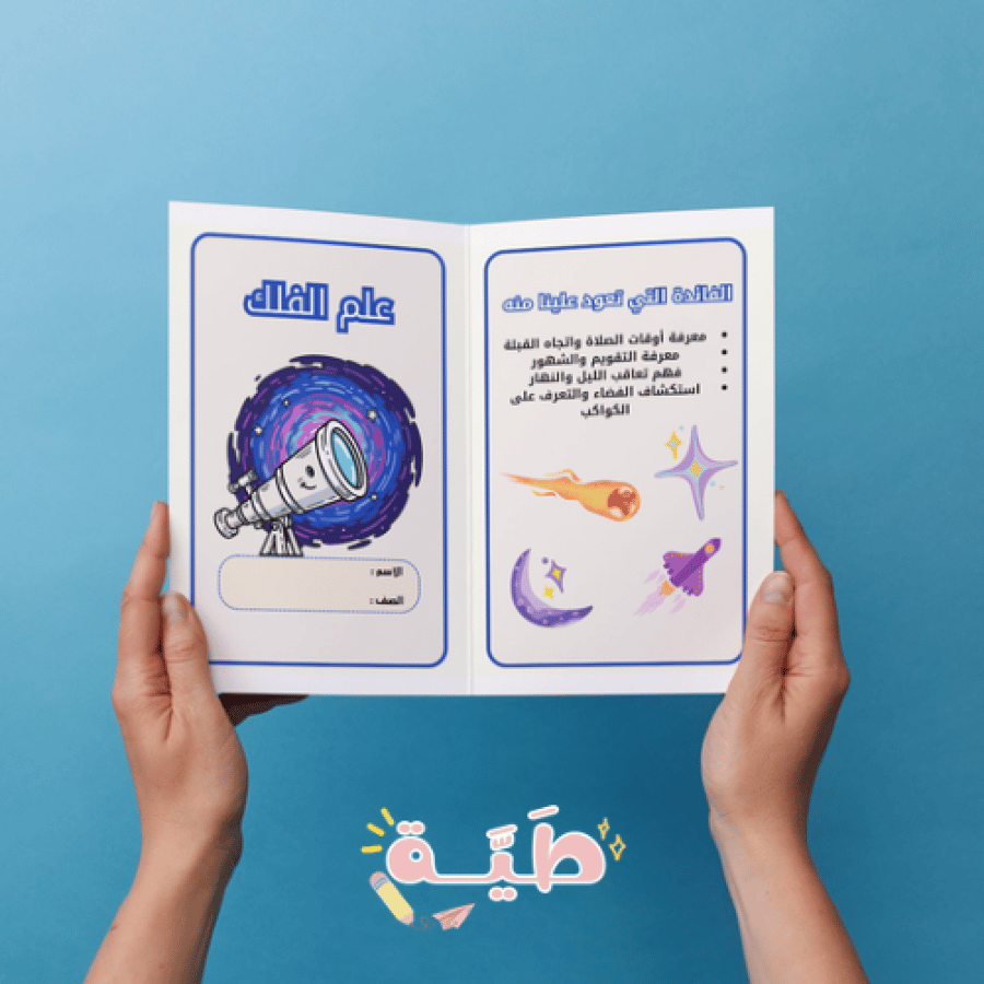 ‎مشروع الوحده علم الفلك  لغتي الترم الثاني