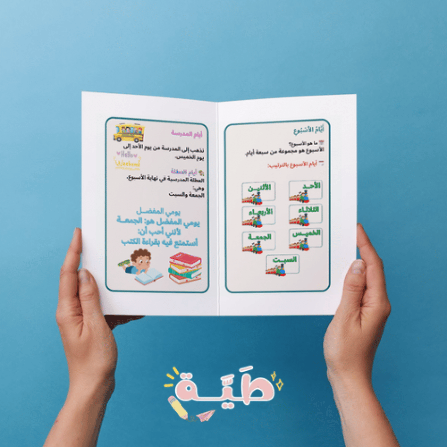 مطوية وقتي مهارات حياتية الصف الأول ابتدائي الترم الأول