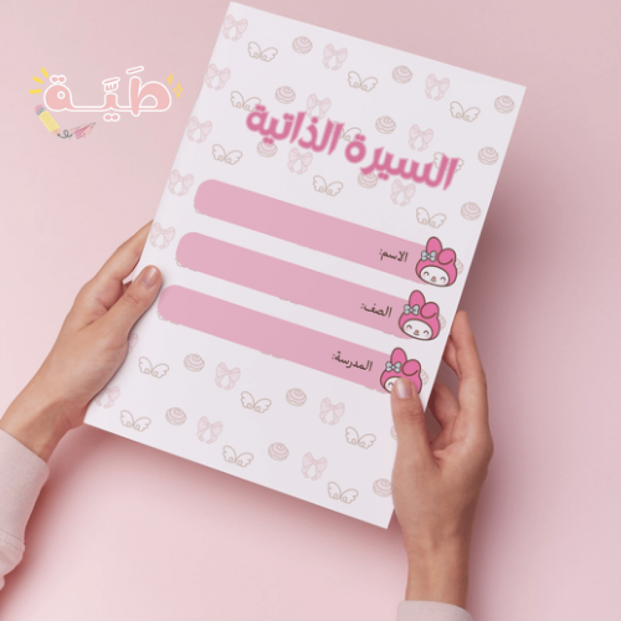 ملف انجازي ماي ميلودي يحتوي على ٢٢ صفحة
