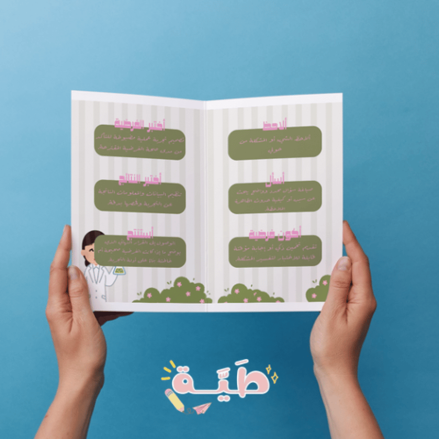 الطريقة العلمية علوم رابع