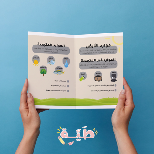 موارد الأرض - علوم اول متوسط التوم الثاني