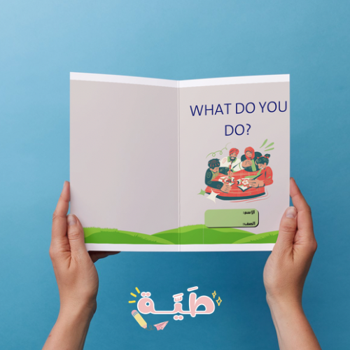 What do you do? - انقلش اول متوسط الترم الثاني